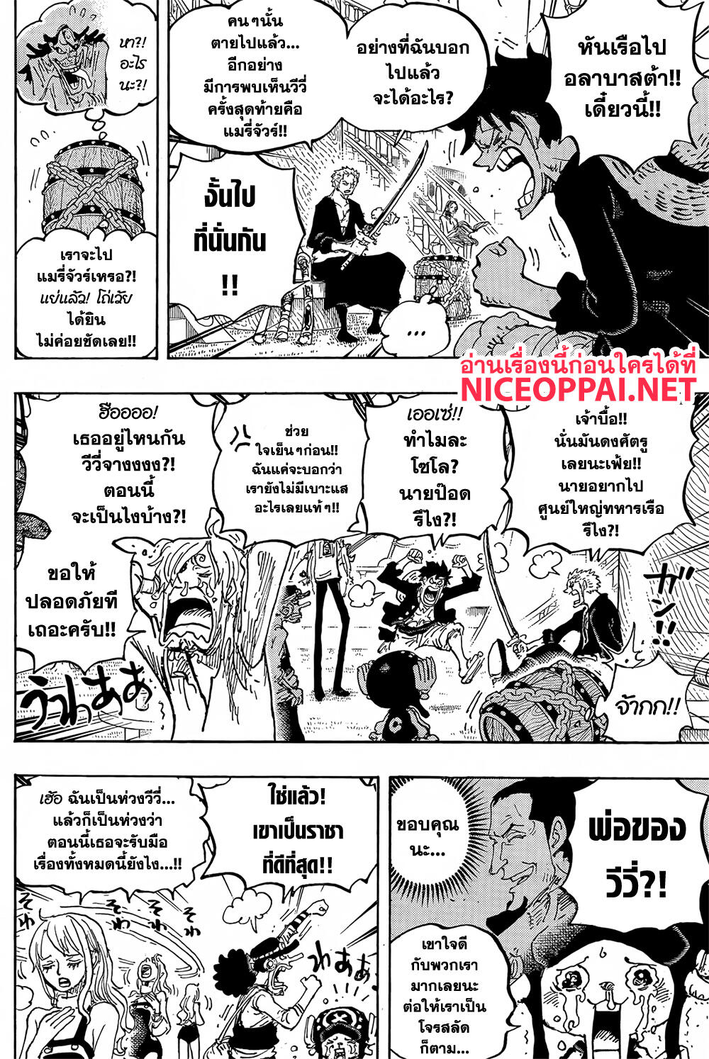 One Piece 1060-ความฝันของลูฟี่