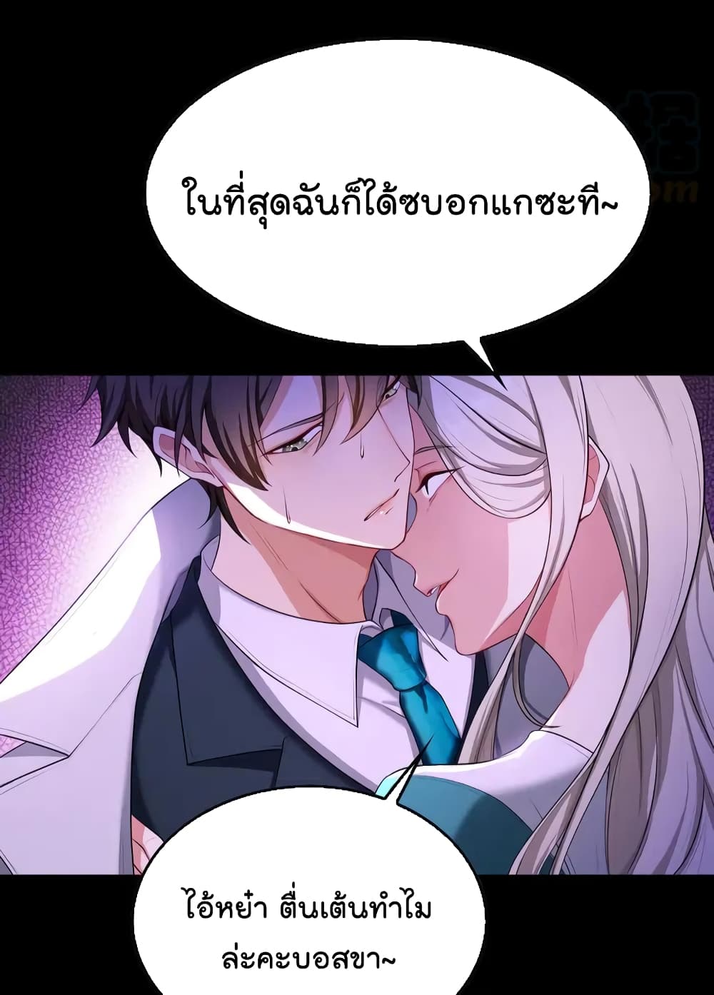 Game of Affection เกมเสน่หาของคุณชายเถาลู่ 94-94