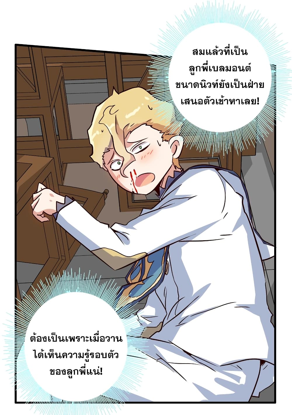 Training With The Demon King เหล่าผู้กล้าอยากฝึกฝนกับราชาปีศาจ 10-10