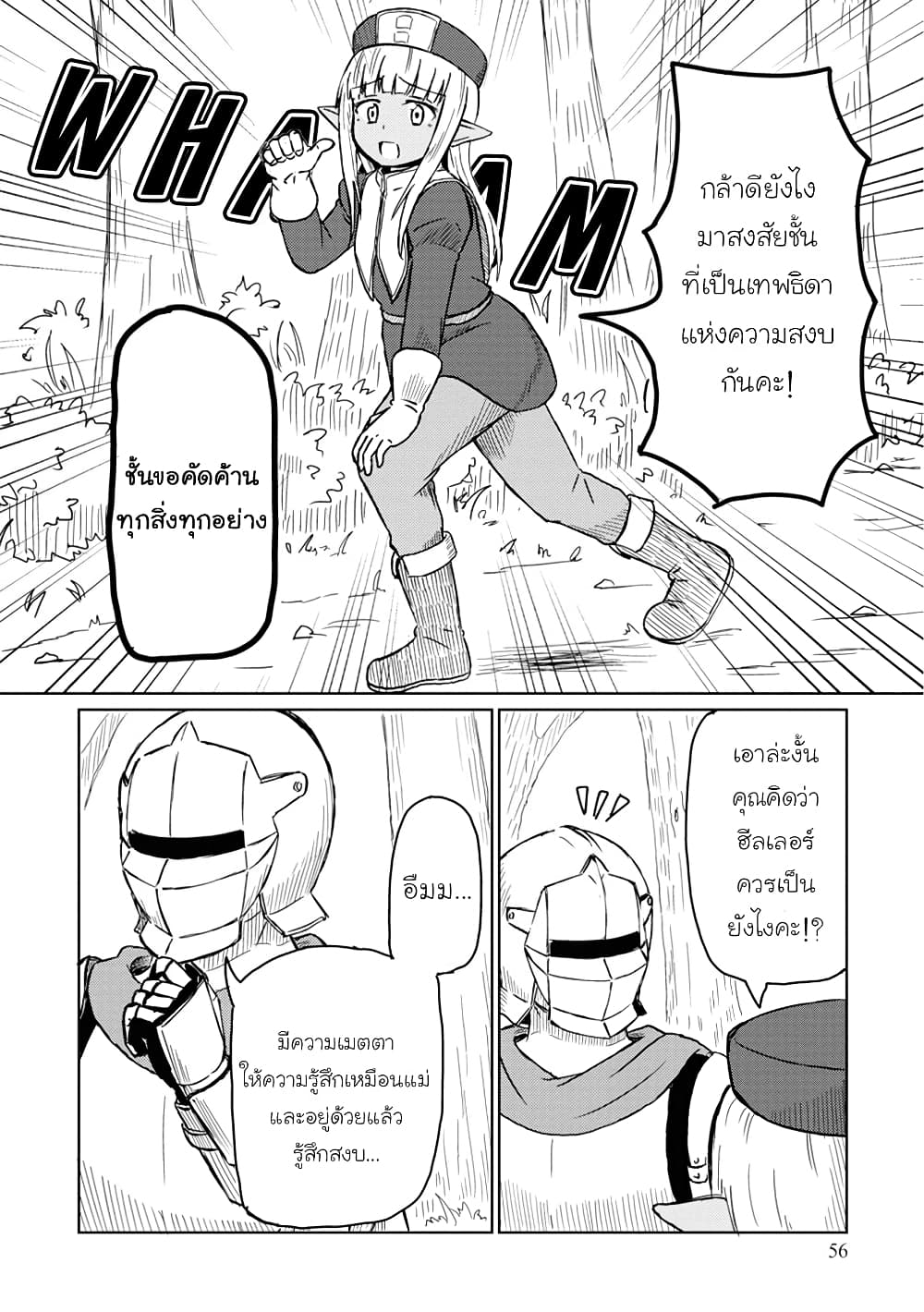 Kono Healer Mendokusai 5-ได้แต่คิดแล้วก็สงสัย