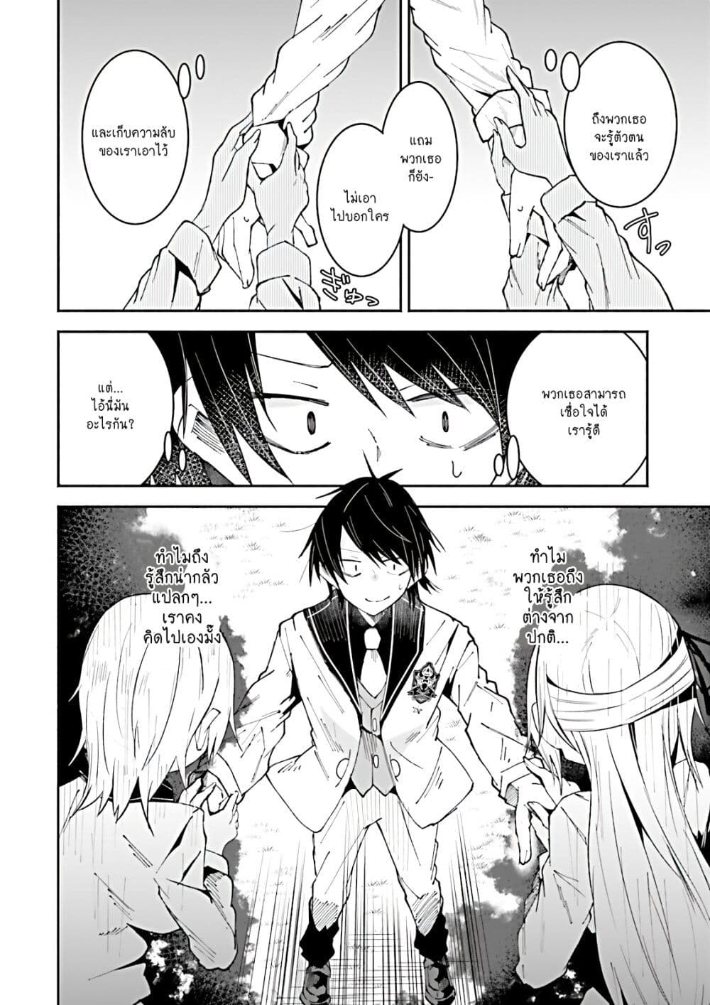 Isekai de Haishin Katsudou wo Shitara Tairyou no Yandere Shinja wo Umidashite Shimatta Ken เกิดใหม่เป็นสะติ๋มเม้อเจอติ่งสายโหดที่ต่างโลก 17-17