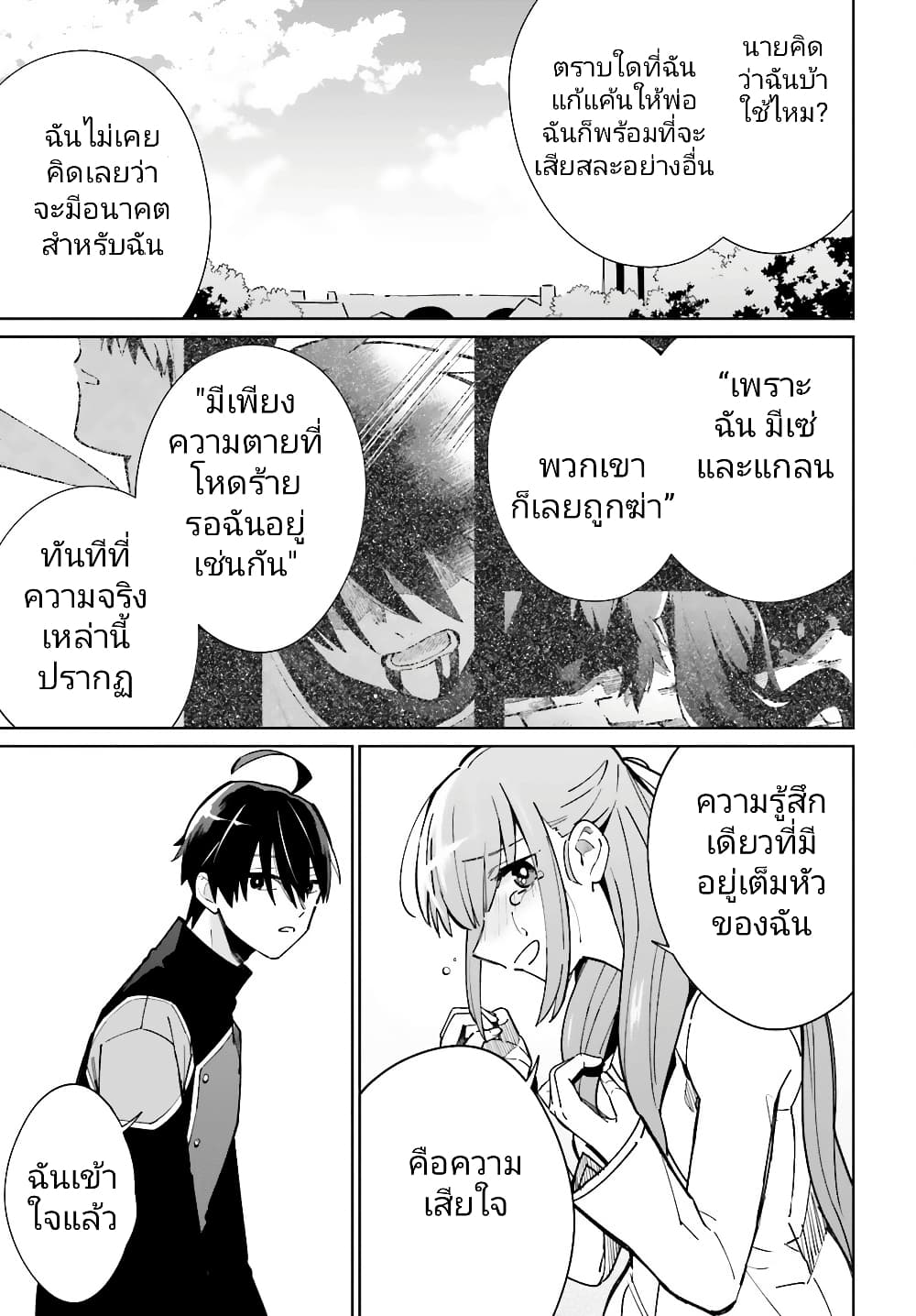 Kage no Eiyuu no Nichijou-tan ชีวิตประจำวันของผู้กล้าเงาสุดแกร่ง 10-10
