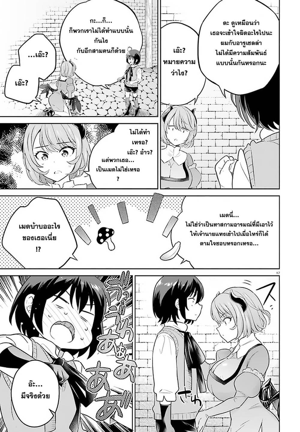 Shindou Yuusha to Maid Onee-san 18-18