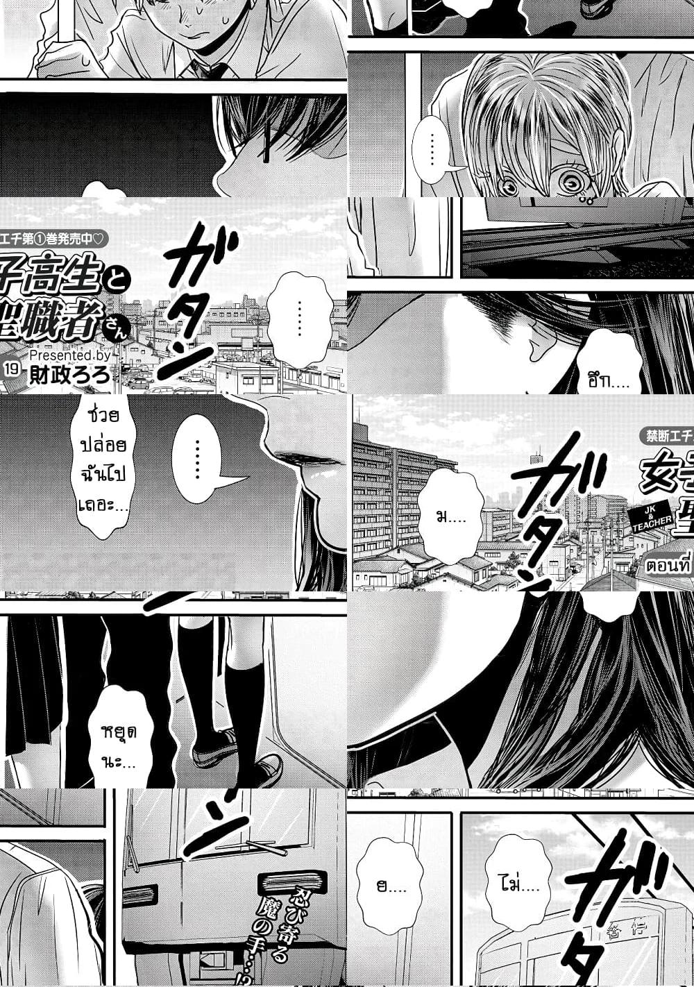 Joshikousei to Seishokushasan นักเรียนสาวซ่าปะทะอาจารย์ - 19 - 2