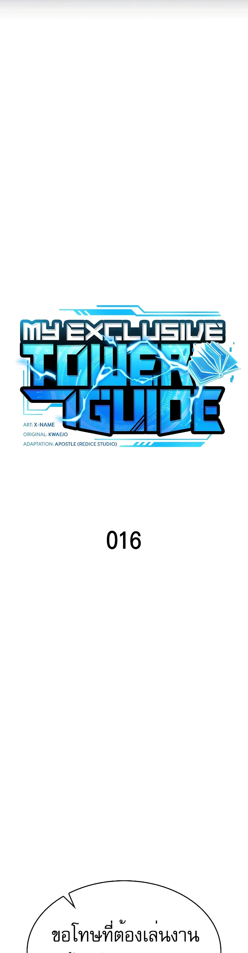 My Exclusive Tower Guide 16-16