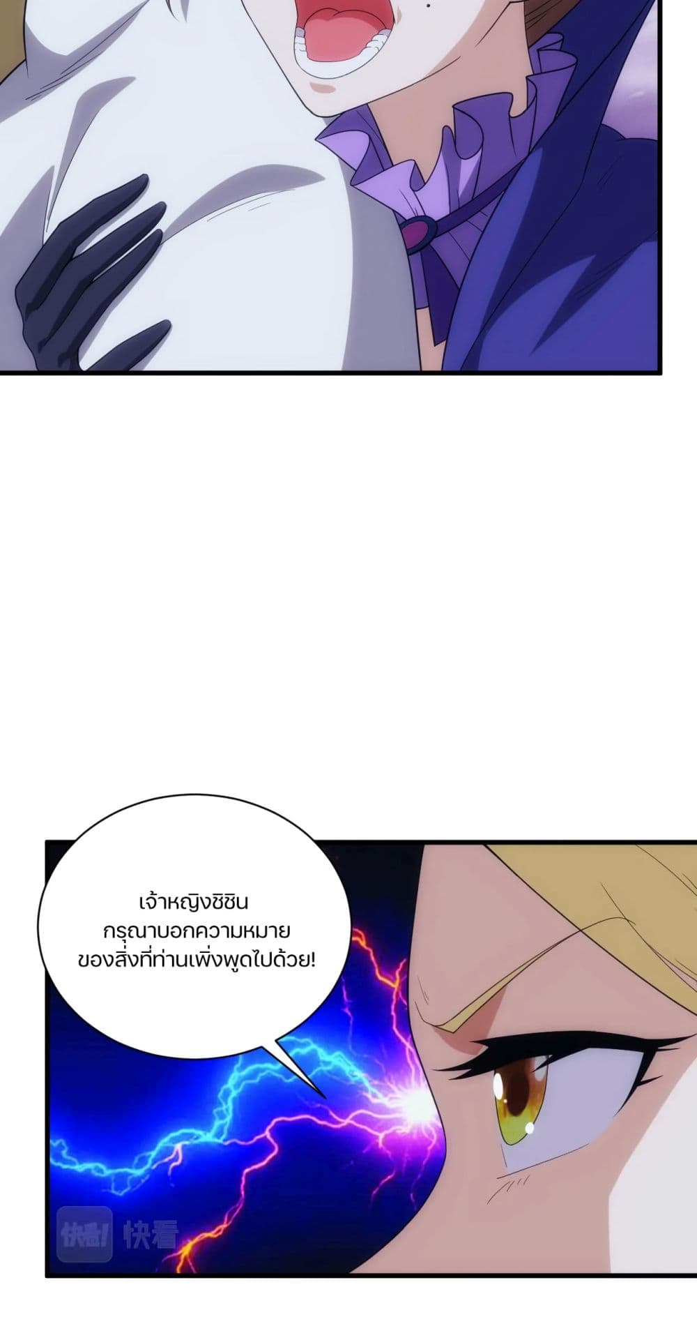 Otherworldly Magical Daoist Priest 17-สมบัติสังหารมังกร