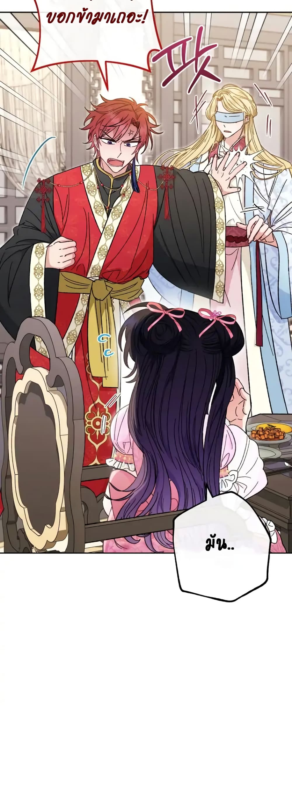 The Baby Concubine Wants to Live Quietly 8-8