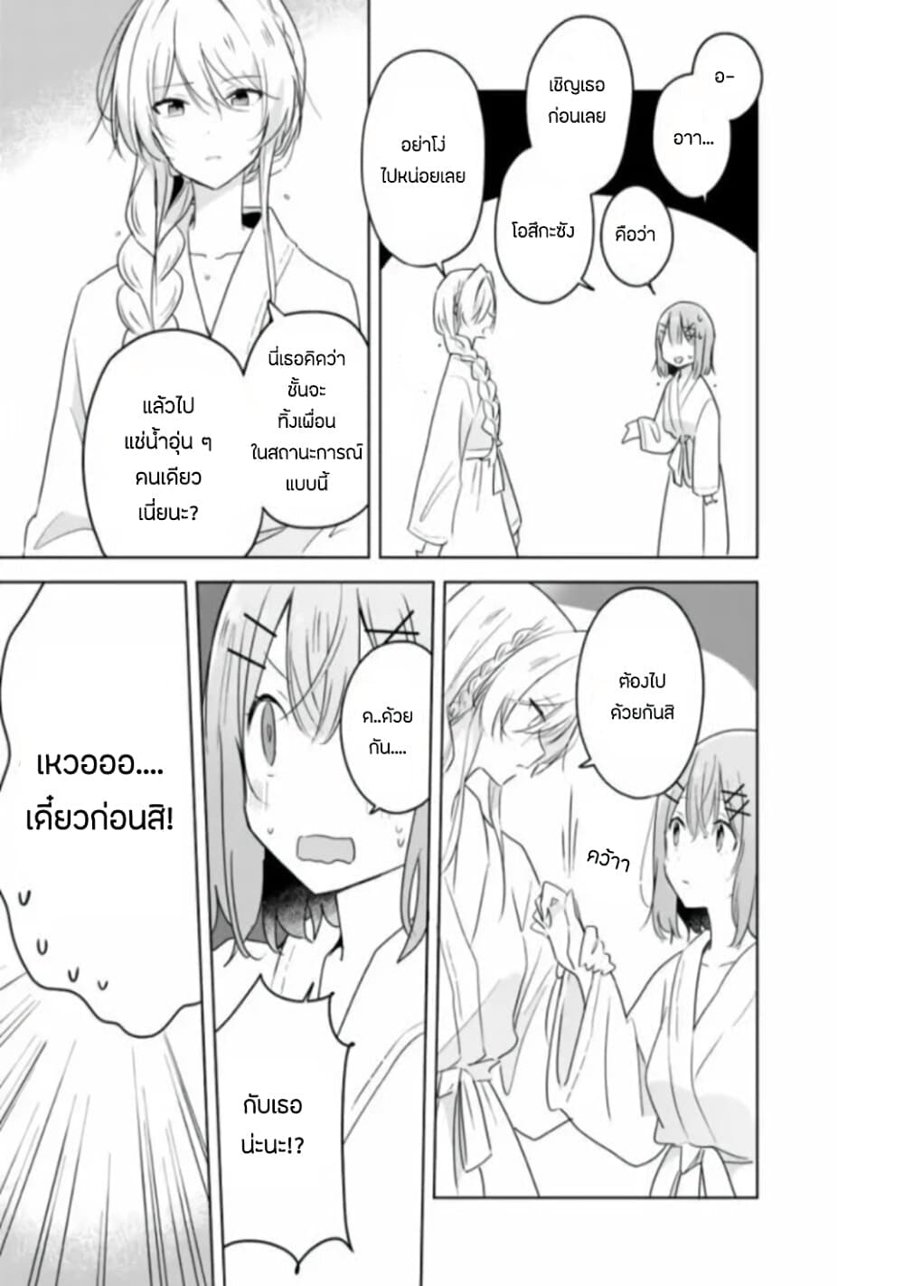 Watashi ga Koibito ni Nareru Wake Naijan, Muri Muri! (Muri Janakatta!?) 8-8