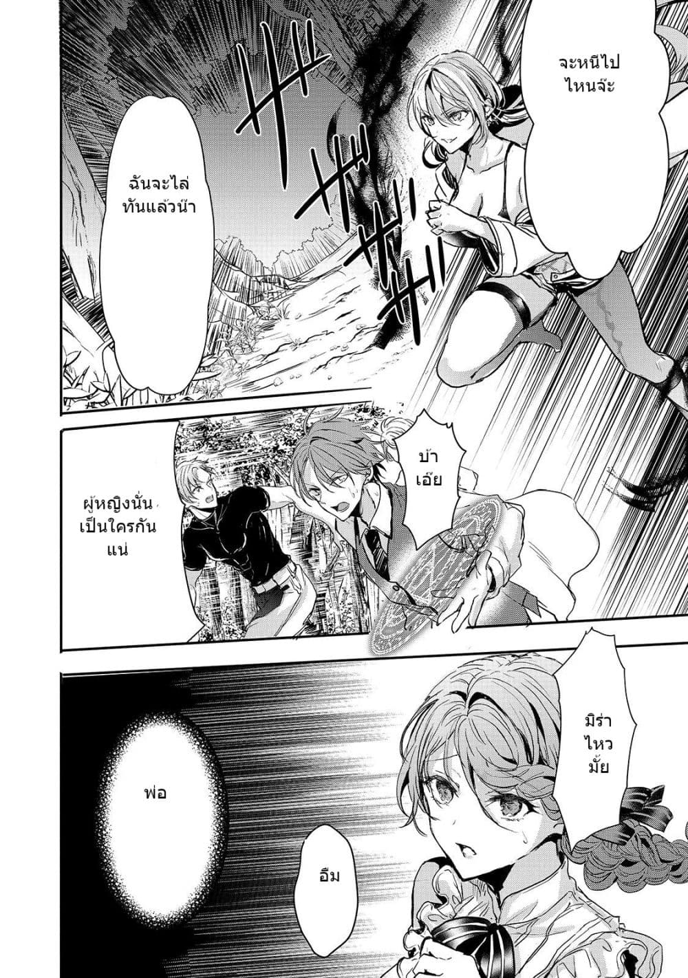 Oujo Denka wa Oikari no you desu เลติเชียลโกรธซะแล้วสิ (องค์หญิงทรงโกรธแล้วค่ะ) 12-12