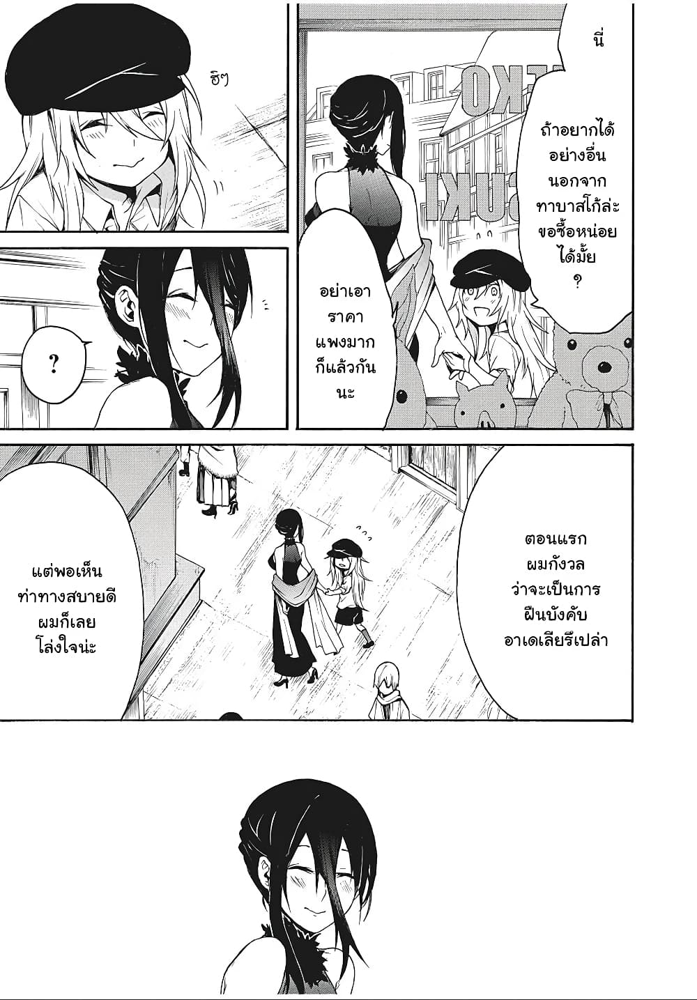 My Adelia 5-ของโปรดของโยเอล (1)