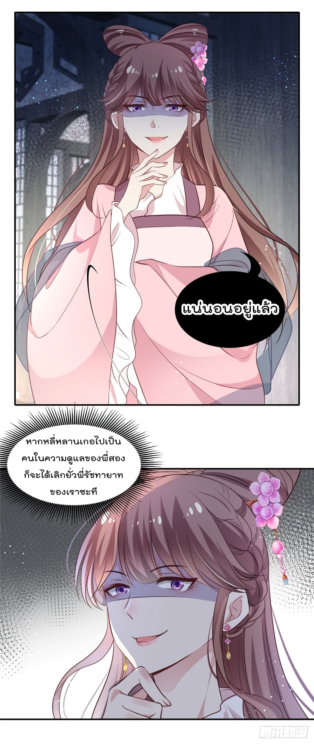 Stunning female doctor, Prince you just follow me องค์รัชทายาท ท่านต้องเชื่อฟังหมออย่างข้านะ 25-25