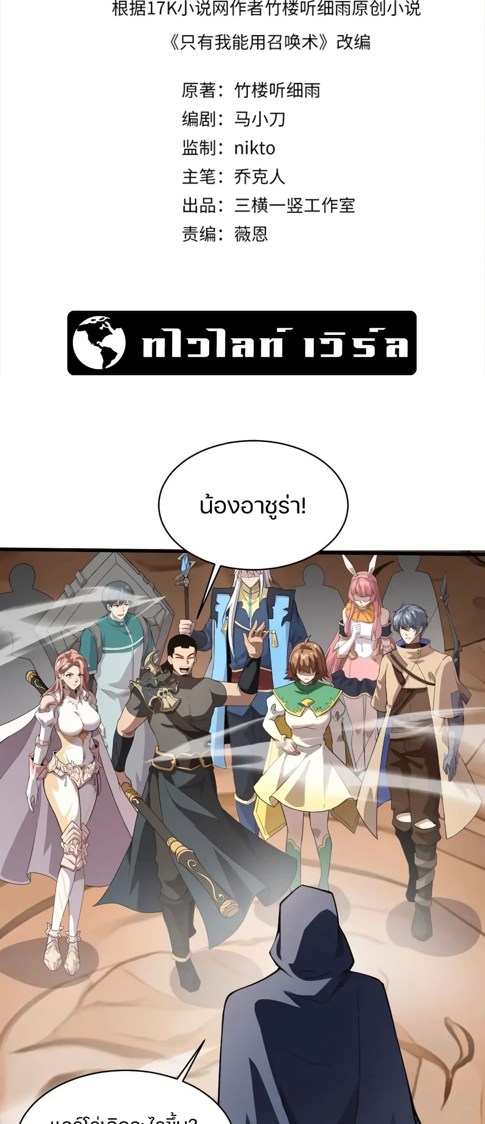 SSS-Rank Lone Summoner 78-78