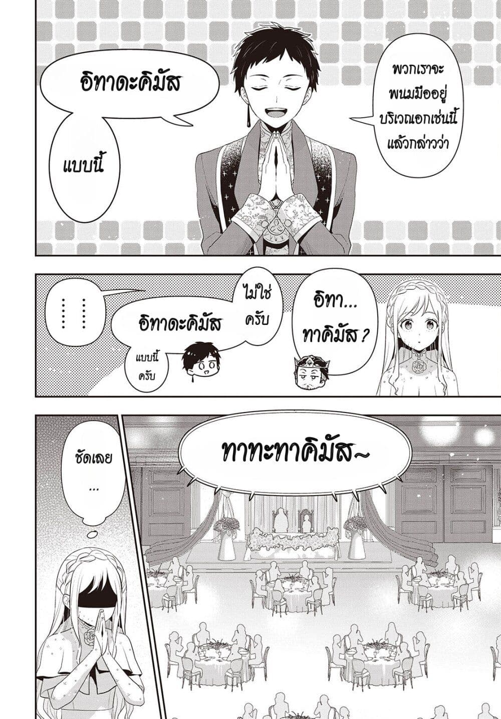 Tanaka Family Reincarnates ครอบครัวทานากะเกิดใหม่ค่า~ 40-40
