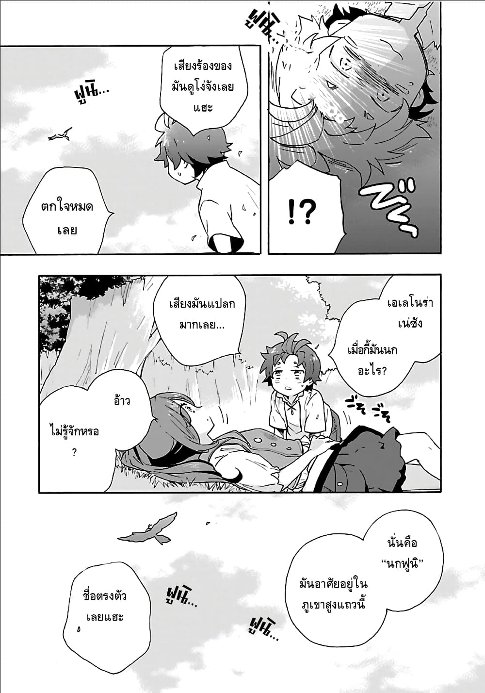 Tensei Shite Inaka de slowlife wo Okuritai 19-19
