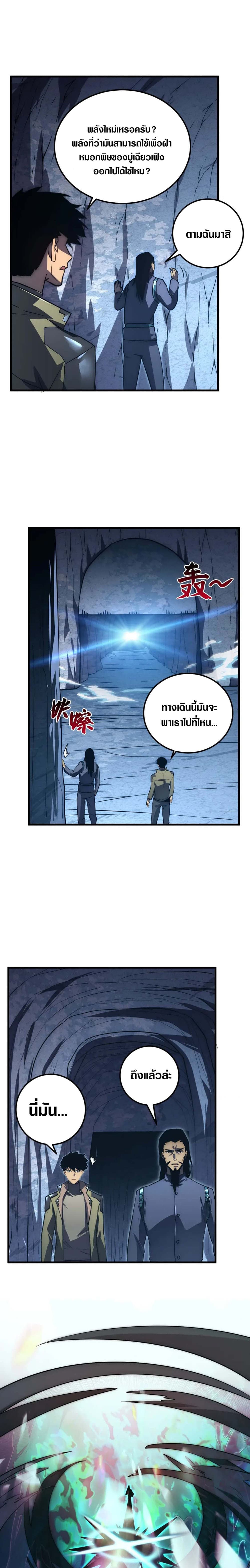 Rise From The Rubble เศษซากวันสิ้นโลก 168-168