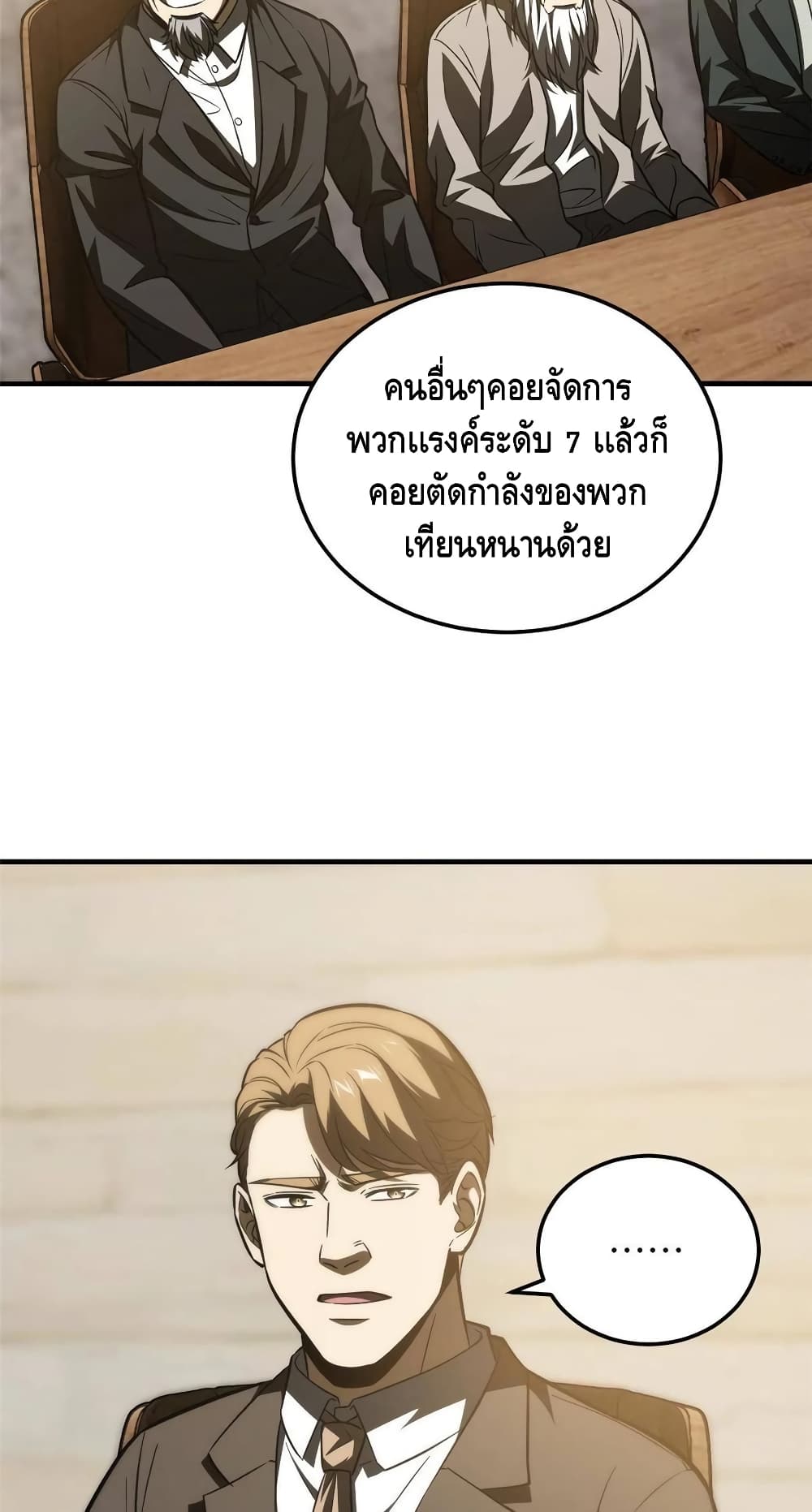 Global Martial Arts ระบบจอมยุทธสุดโกงแห่งโลกคู่ขนาน 148-148
