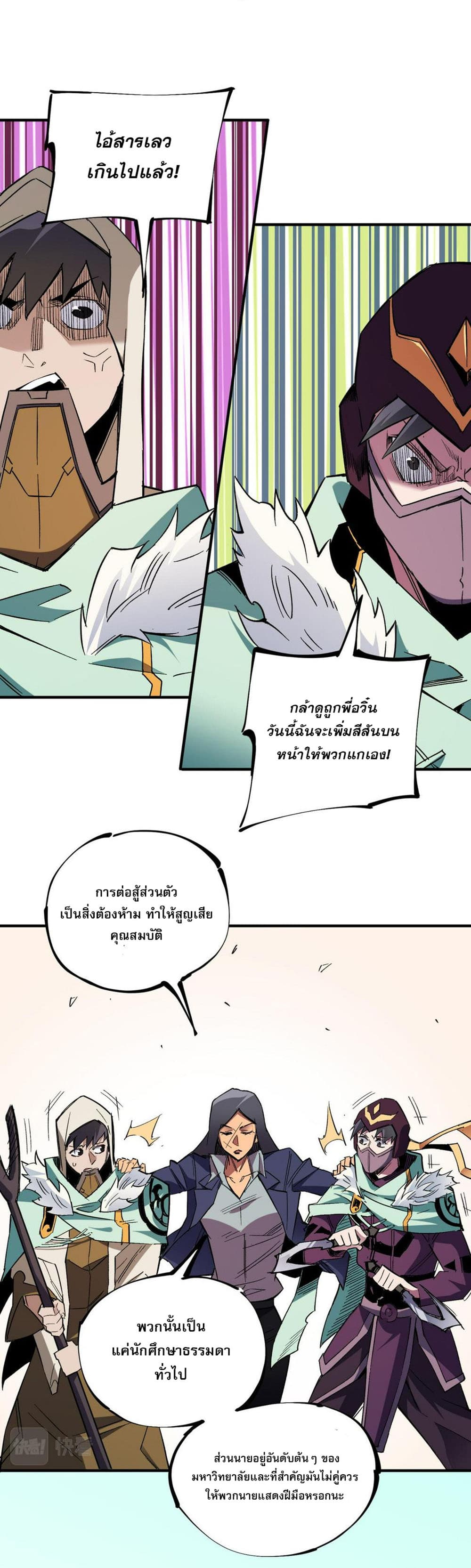 Job Changing for the Entire Population: The Jobless Me Will Terminate the Gods ฉันคือผู้เล่นไร้อาชีพที่สังหารเหล่าเทพ 27-27