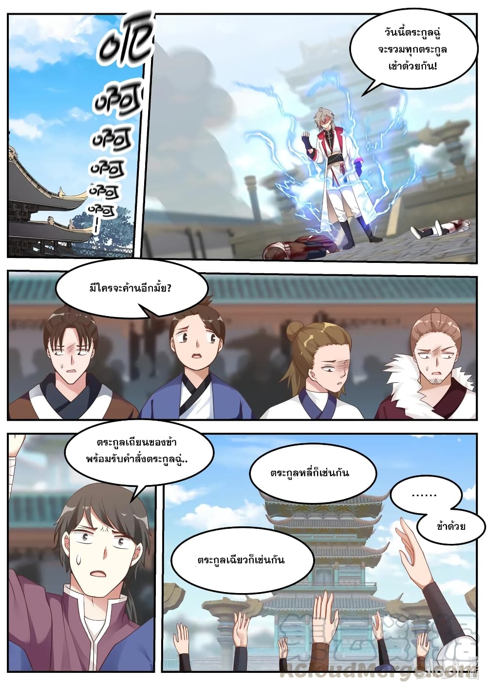 Martial God Asura 84-ป้ายบัญชานครราชันย์