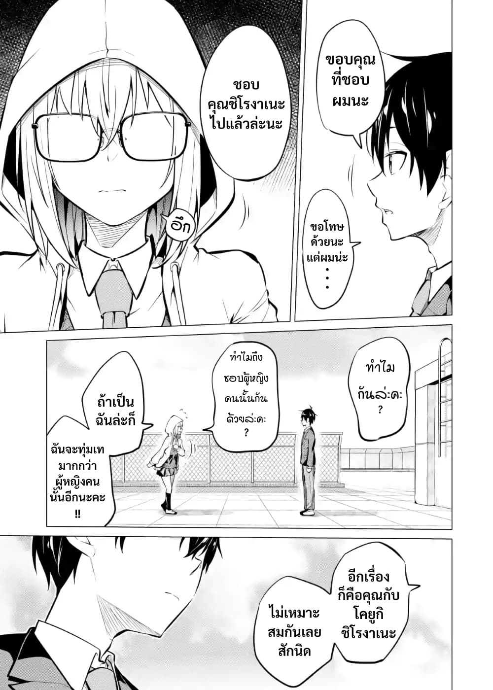 Yatarato Sasshi no Ii Ore wa, Dokuzetsu Kuudere Bishoujo no Chiisana Dere mo Minogasazu ni Guigui Iku 5-5
