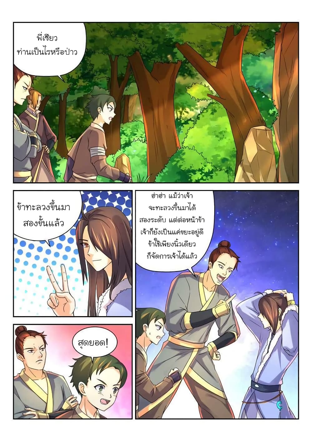 Peerless Heavenly Emperor 19-19