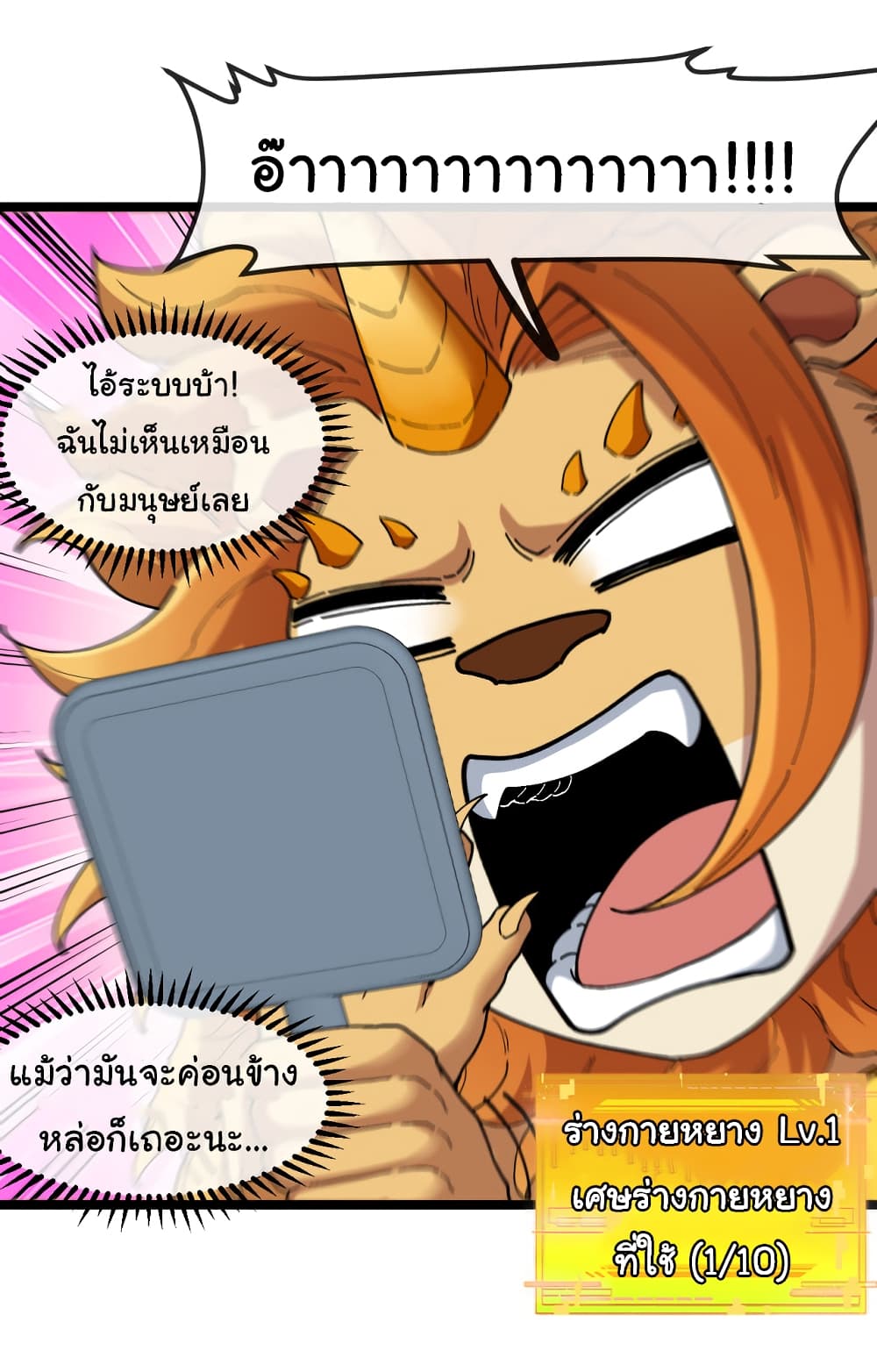 Reincarnated as the King of Beasts 5-5