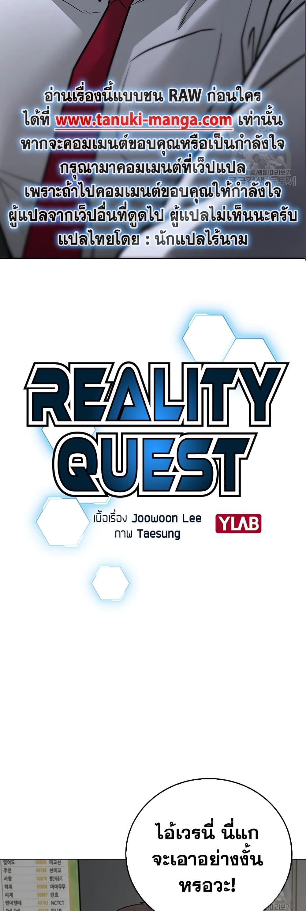 Reality Quest 72-72