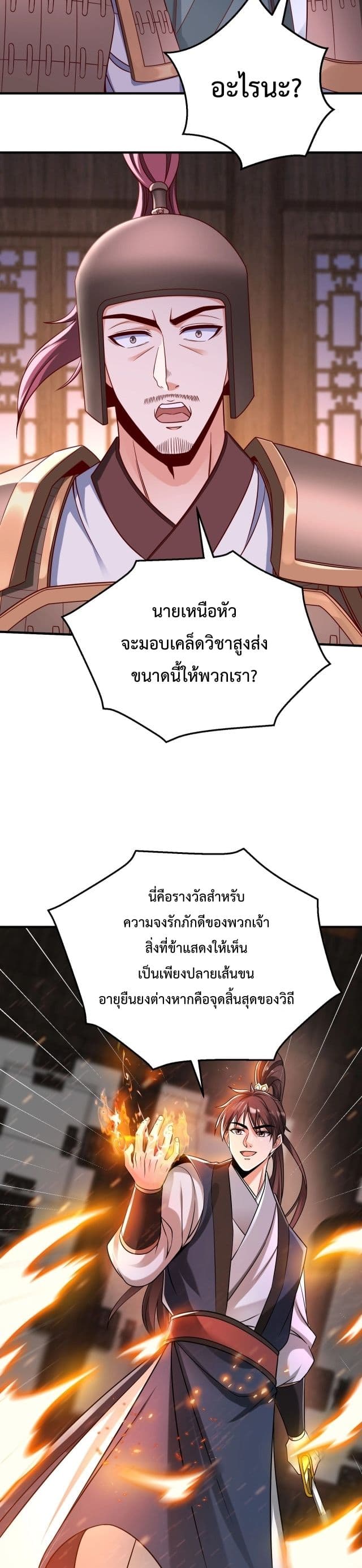 I Kill To Be God 26-26
