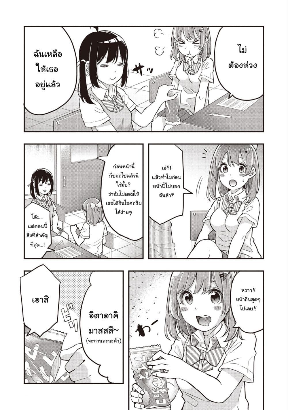 Jyoshikou Dakara Safe 2-2