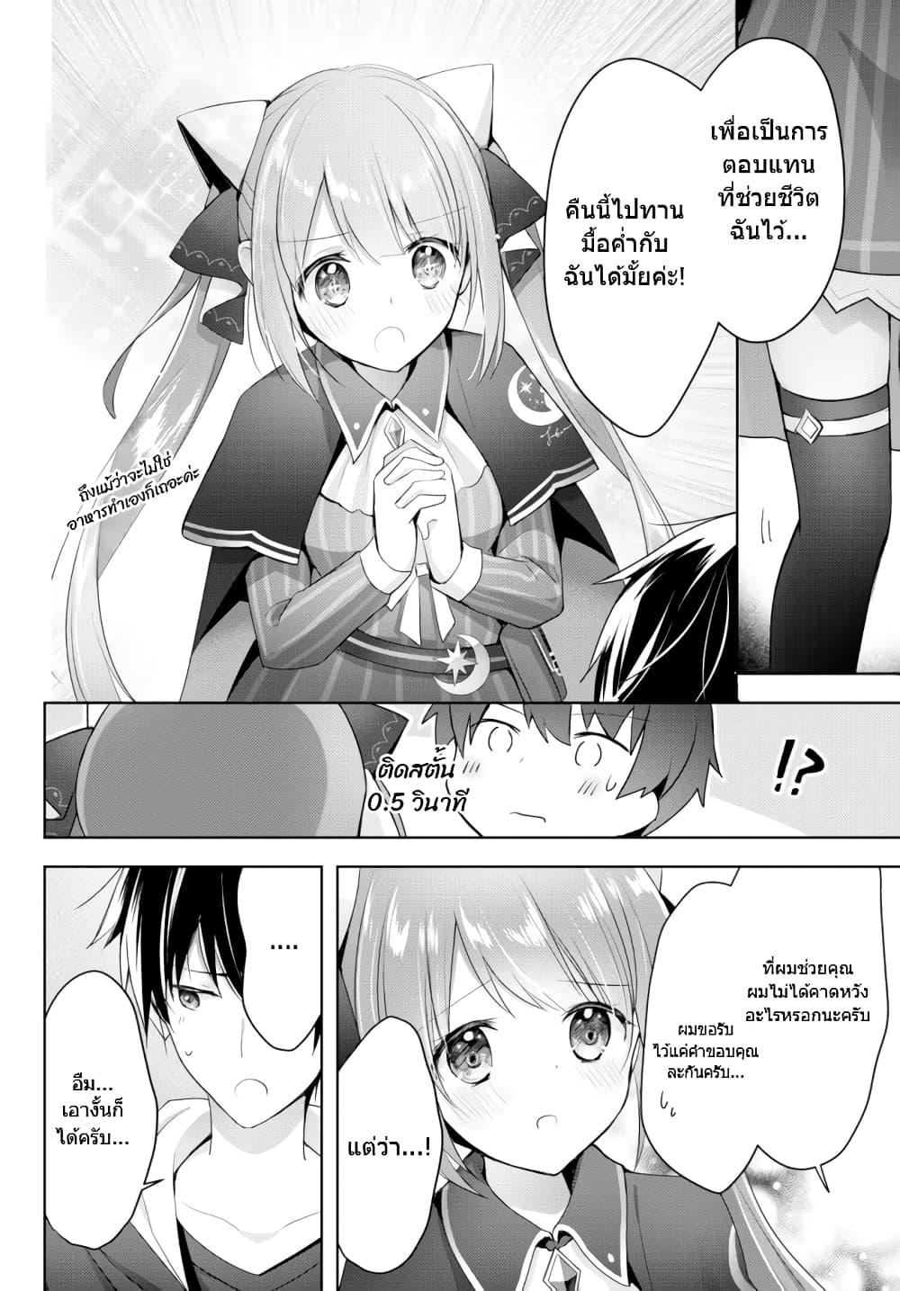 Yuusha Party O Oida Sareta Kiyou Binbou 2-2