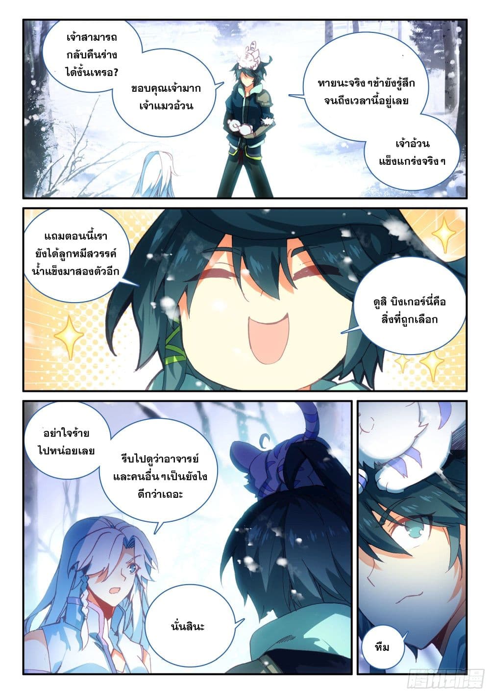 Heavenly Jewel Change 76-76