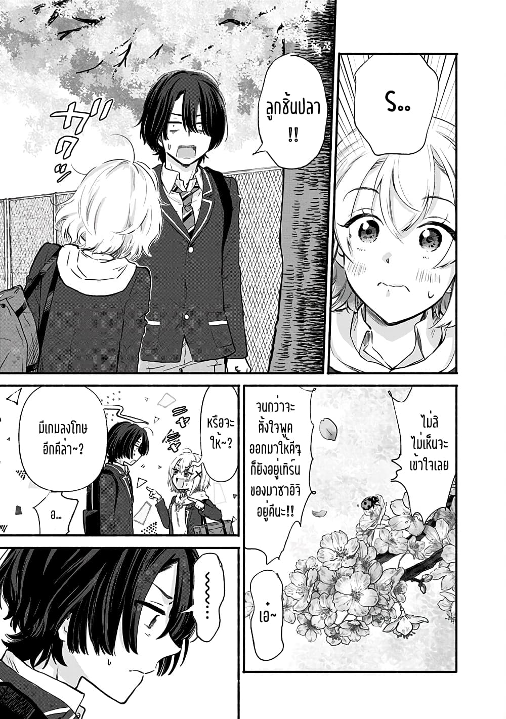 Nee, Mou Isso Tsukiacchau? Osananajimi no Bishoujo ni Tanomarete, Camouflage Kareshi Hajimemashita นี่ ทำไมเราไม่คบกันไปเลยละ? 7.5-7.5