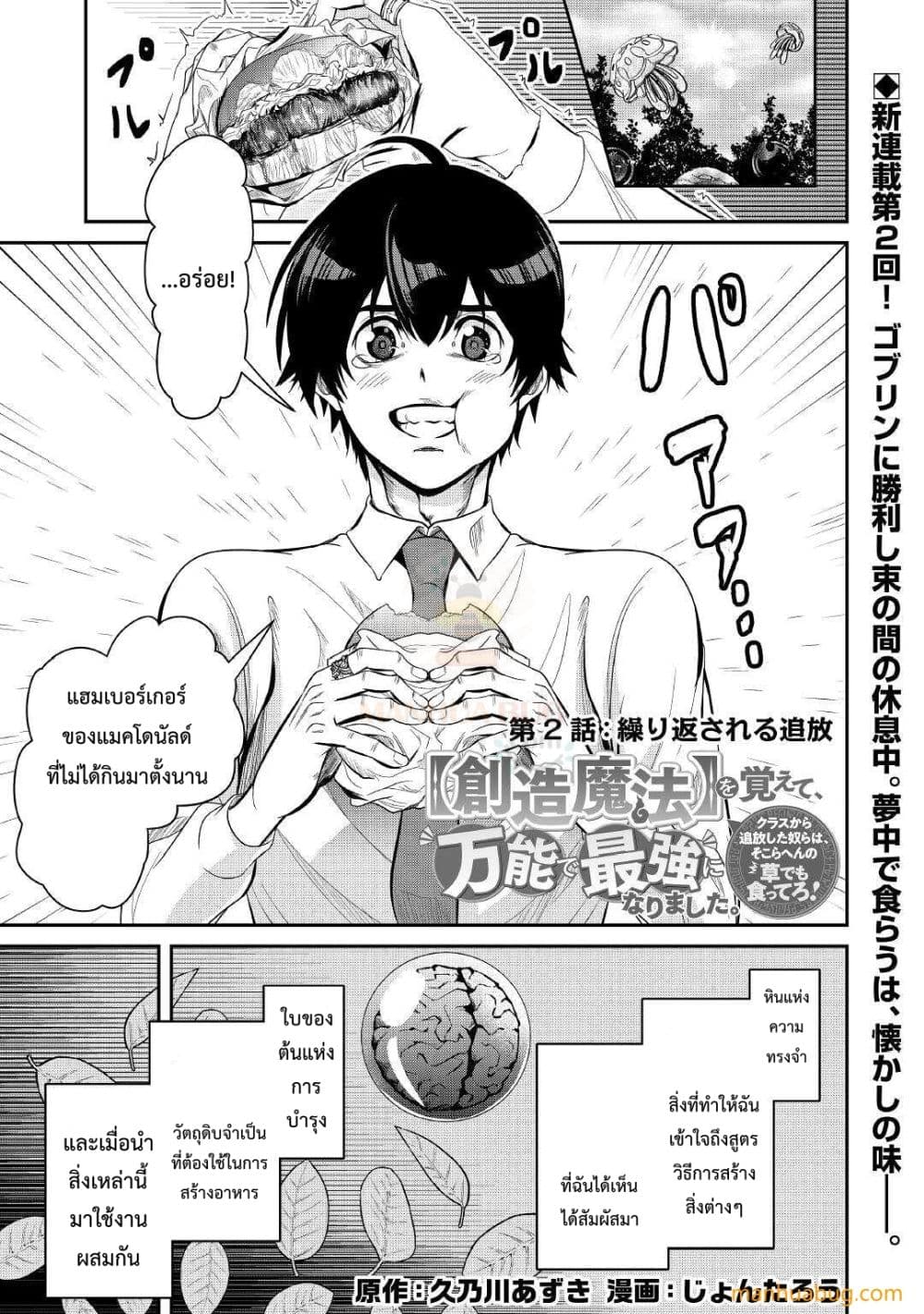 Souzou Mahou Wo Oboete, Bannou De Saikyou Ni Narimashita 2-2