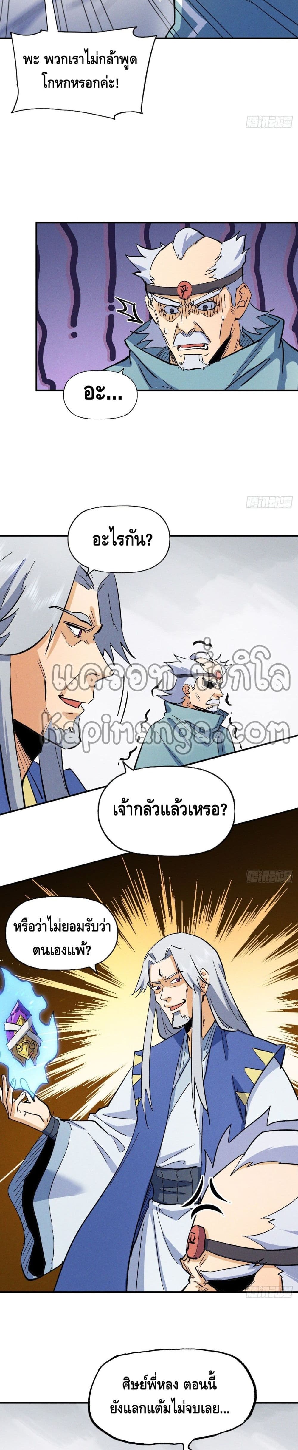 The Strongest Emperor 53-53