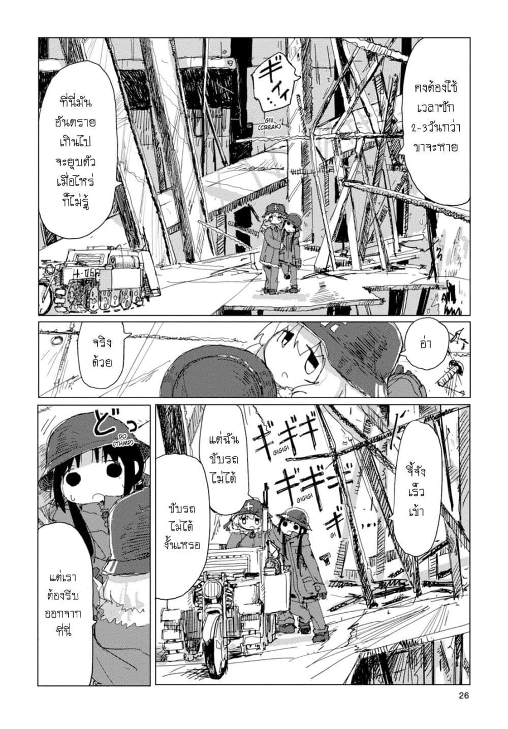 Shoujo Shuumatsu Ryokou 34-34