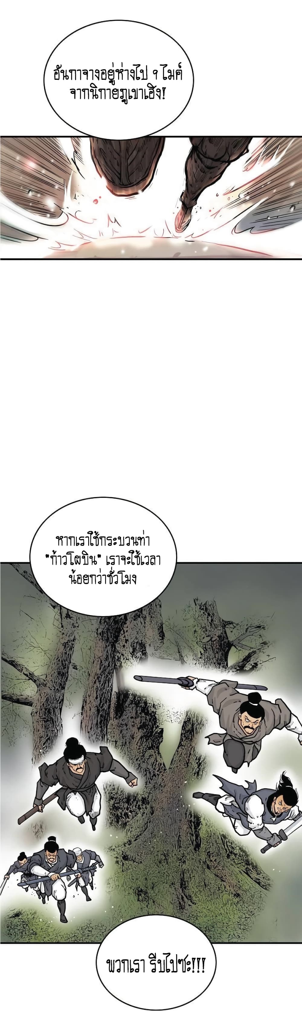 Fist Demon Of Mount Hua 71-71