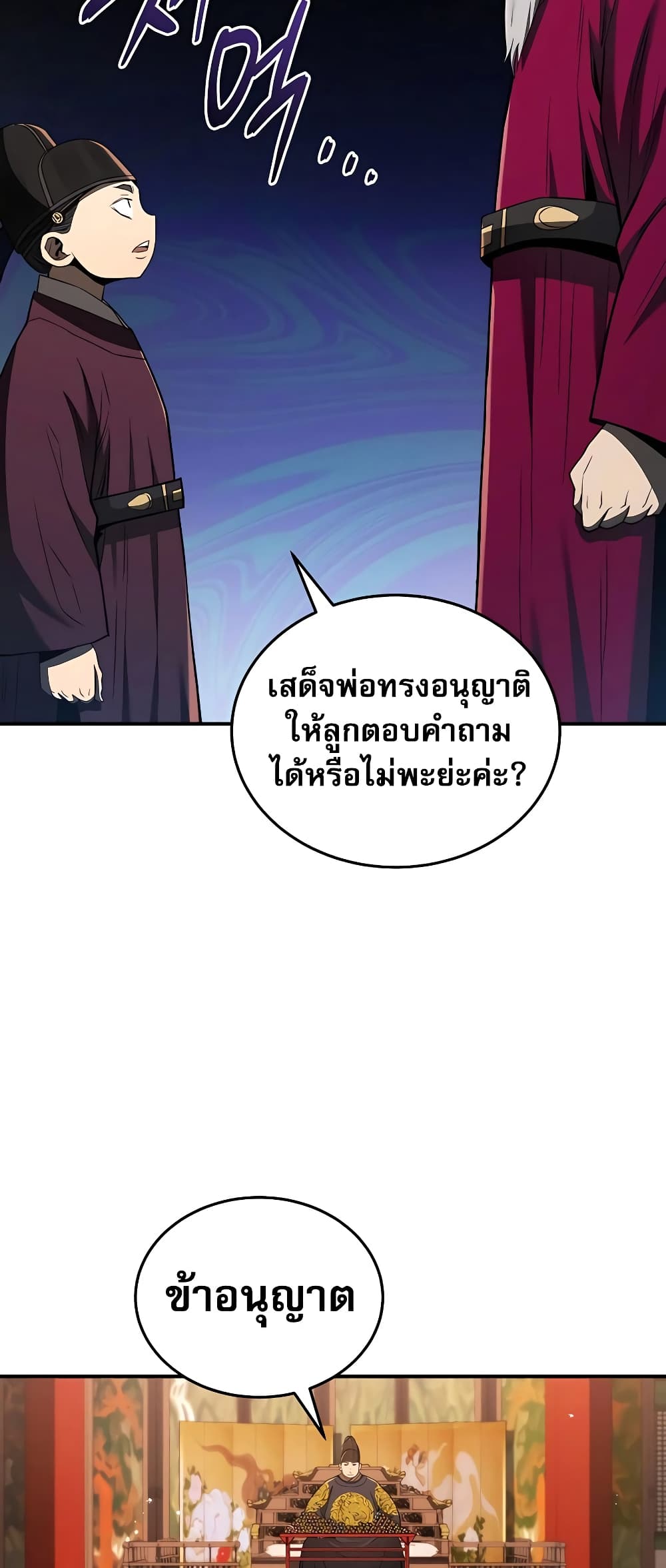 Black Corporation: Joseon 22-22