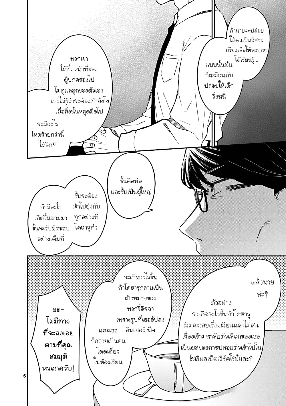 Shiotaiou no Sato-san ga Ore ni dake Amai เทพเกลือซาโต้ซังทําตัวหวานใส่แค่กับผม 18-18