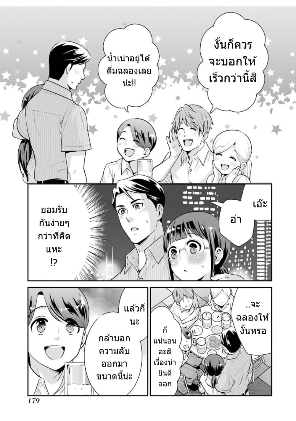 Kobayashi-san wa Jimi Dakedo 18-ตอนจบ