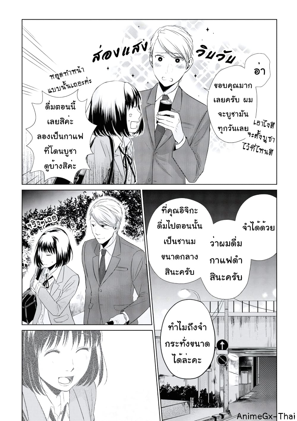 Koi to Yobu ni wa Kimochi Warui 12-ทามารุ ไค