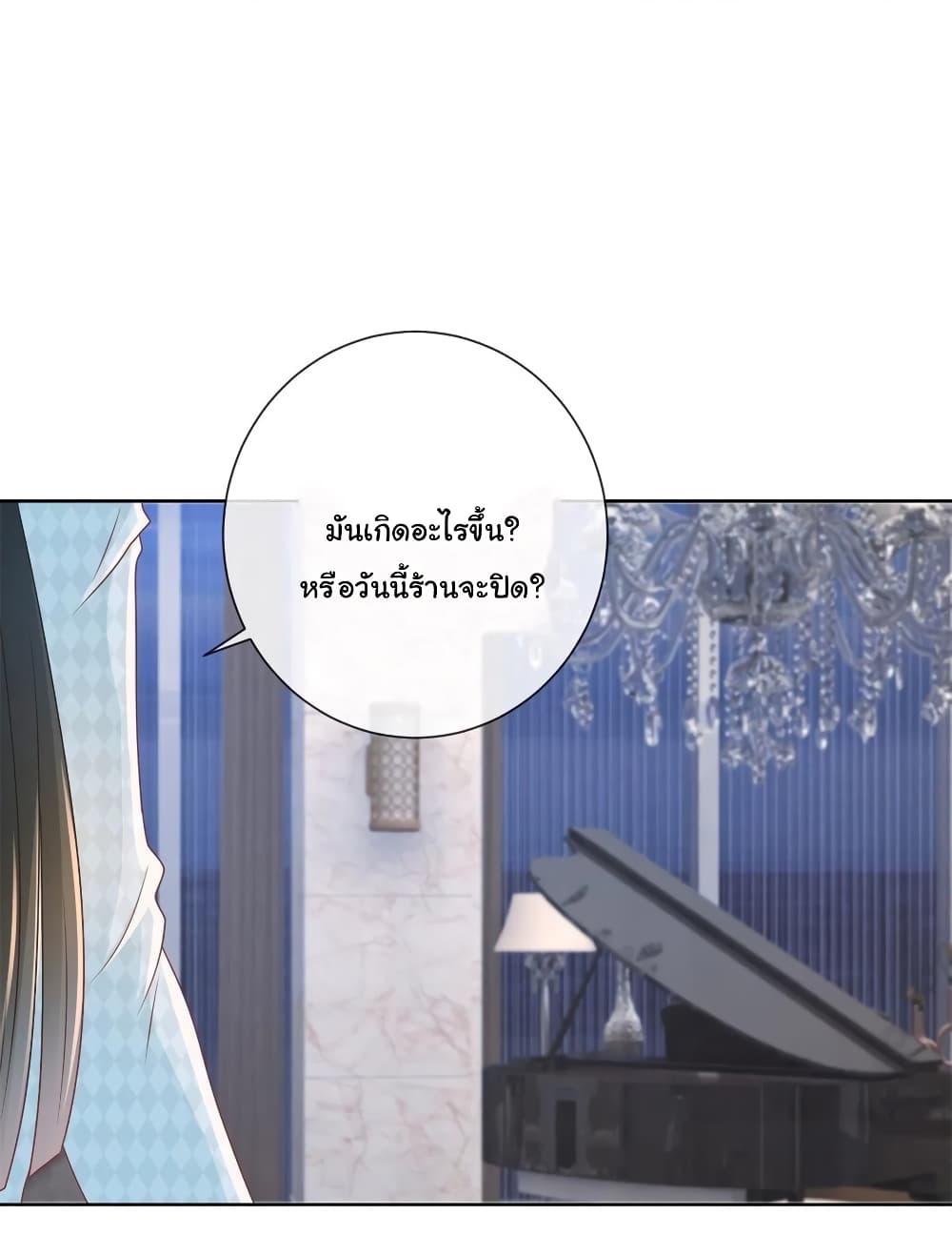The Lovely Wife And Strange Marriage แผนรักลวงใจ 236-236