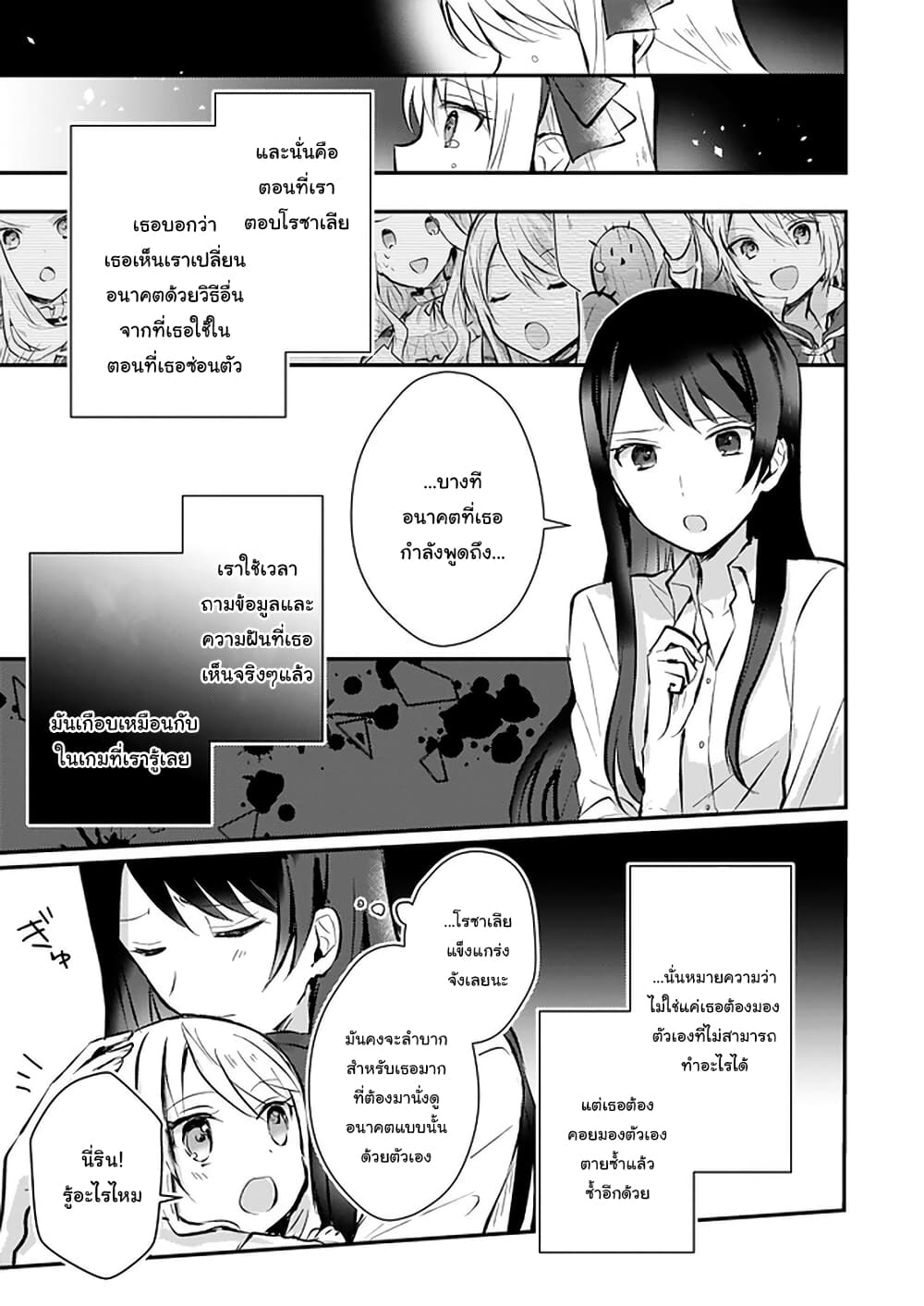 I Won't Become a Villainess. I'm Just a "Normal" Duke's Daughter! ไม่เป็นตัวร้ายหรอก ฉันจะเป็นบุตรีดยุกธรรมดาค่ะ! 5-5