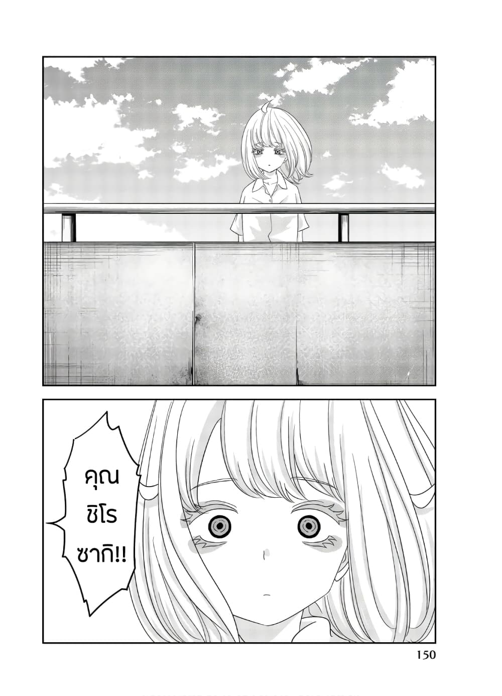 Ijimeru Yabai Yatsu 20-บนดาดฟ้ากับชิโรซากิ