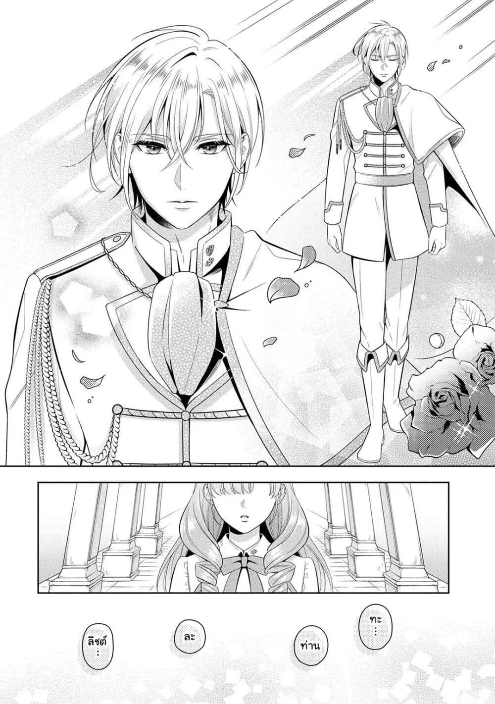 Akuyaku Reijo Wa Moe Wo Abiru Hodo Sesshu Shitai! 1-1