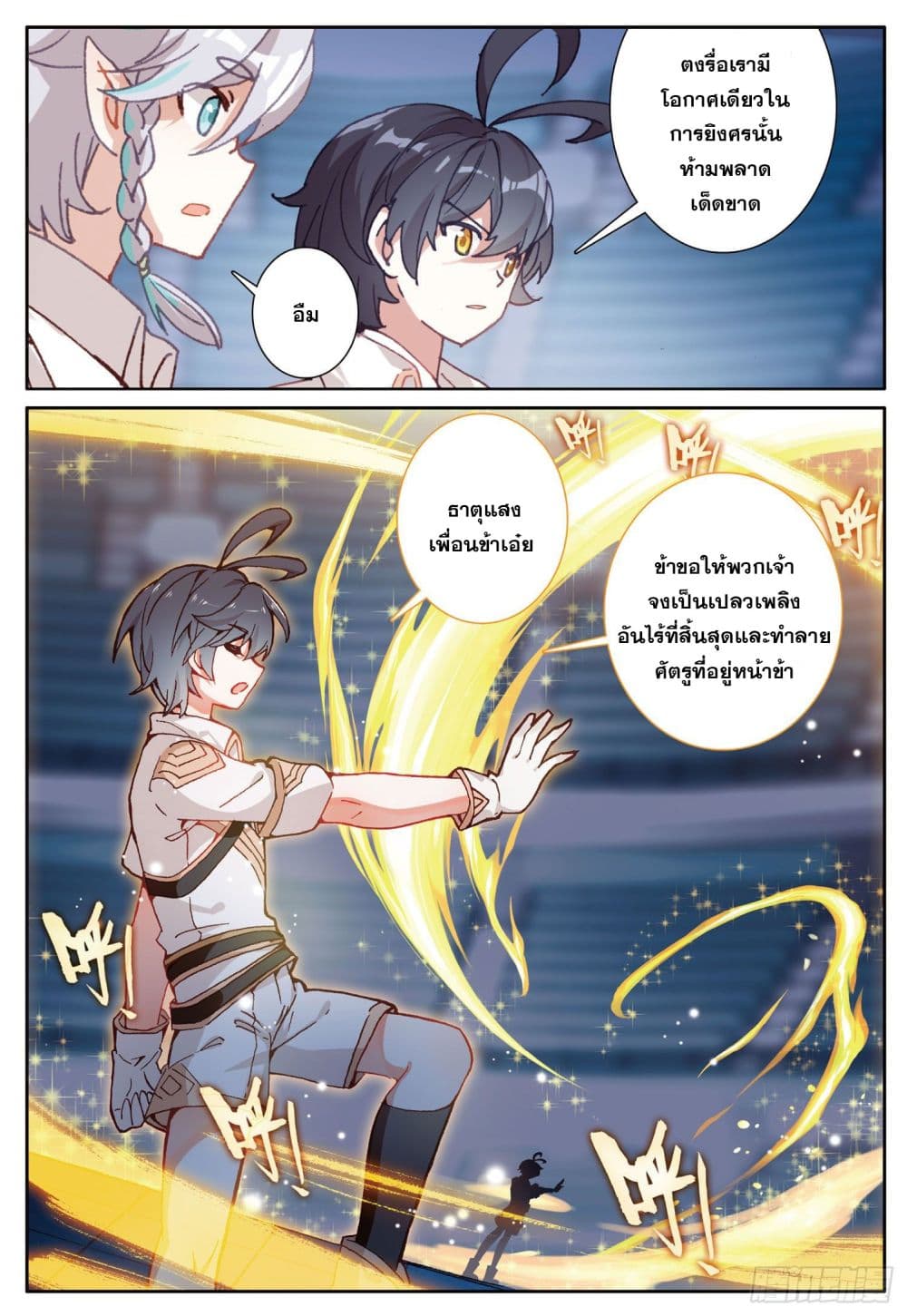 The Child of Light บุตรแห่งแสง 37-37