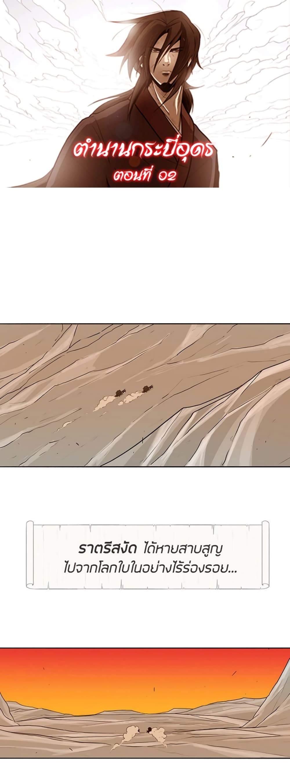 Legend of the Northern Blade 2-2