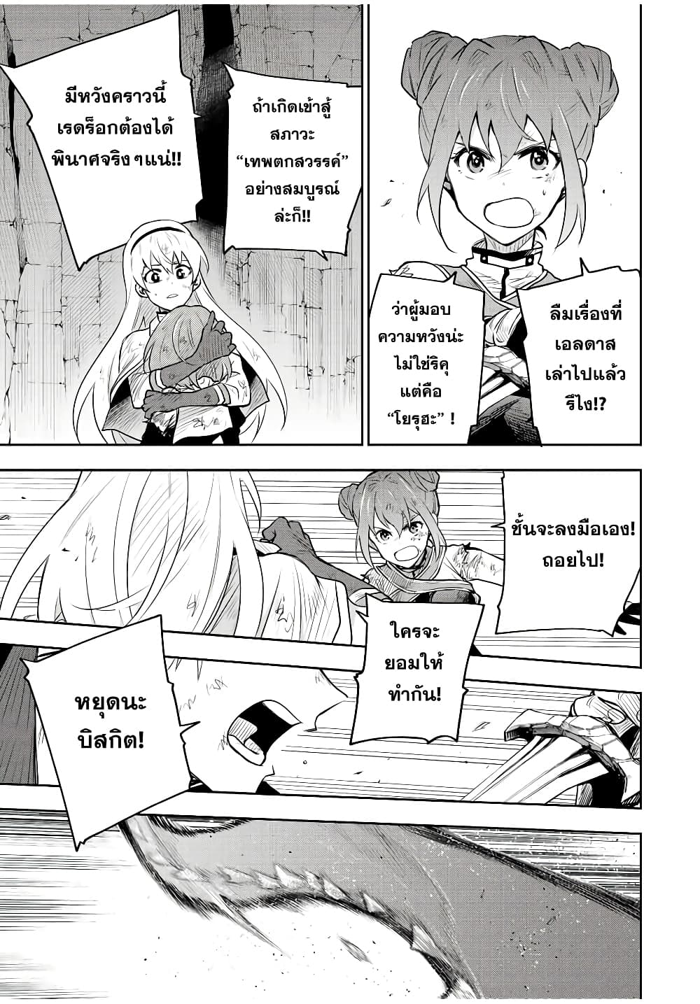 Mikata ga Yowa Sugite Hojo Mahou ni Toushite ita Kyuutei Mahou shi, Tsuihou Sarete Saikyou wo Mezasu 79-79