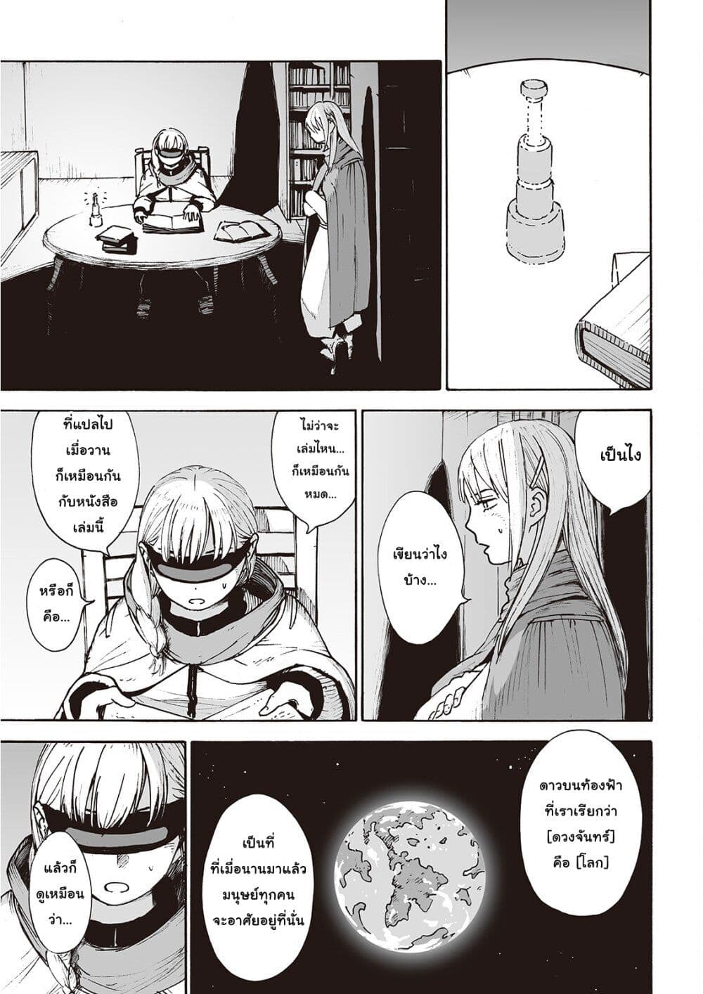 Haikyo no Meshi: The Commonbread 12-มูนชิลเดร็น