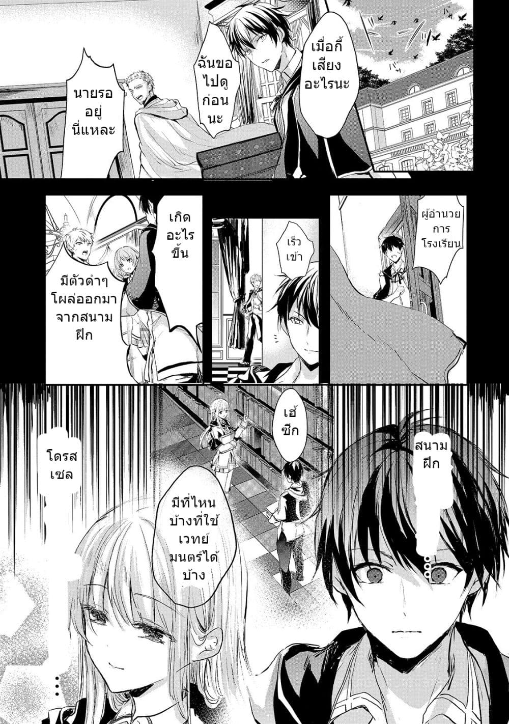Oujo Denka wa Oikari no you desu เลติเชียลโกรธซะแล้วสิ (องค์หญิงทรงโกรธแล้วค่ะ) 6-6
