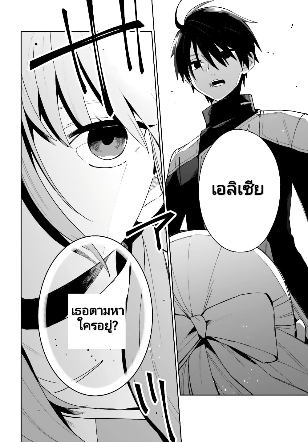 Kage no Eiyuu no Nichijou-tan ชีวิตประจำวันของผู้กล้าเงาสุดแกร่ง 6-6