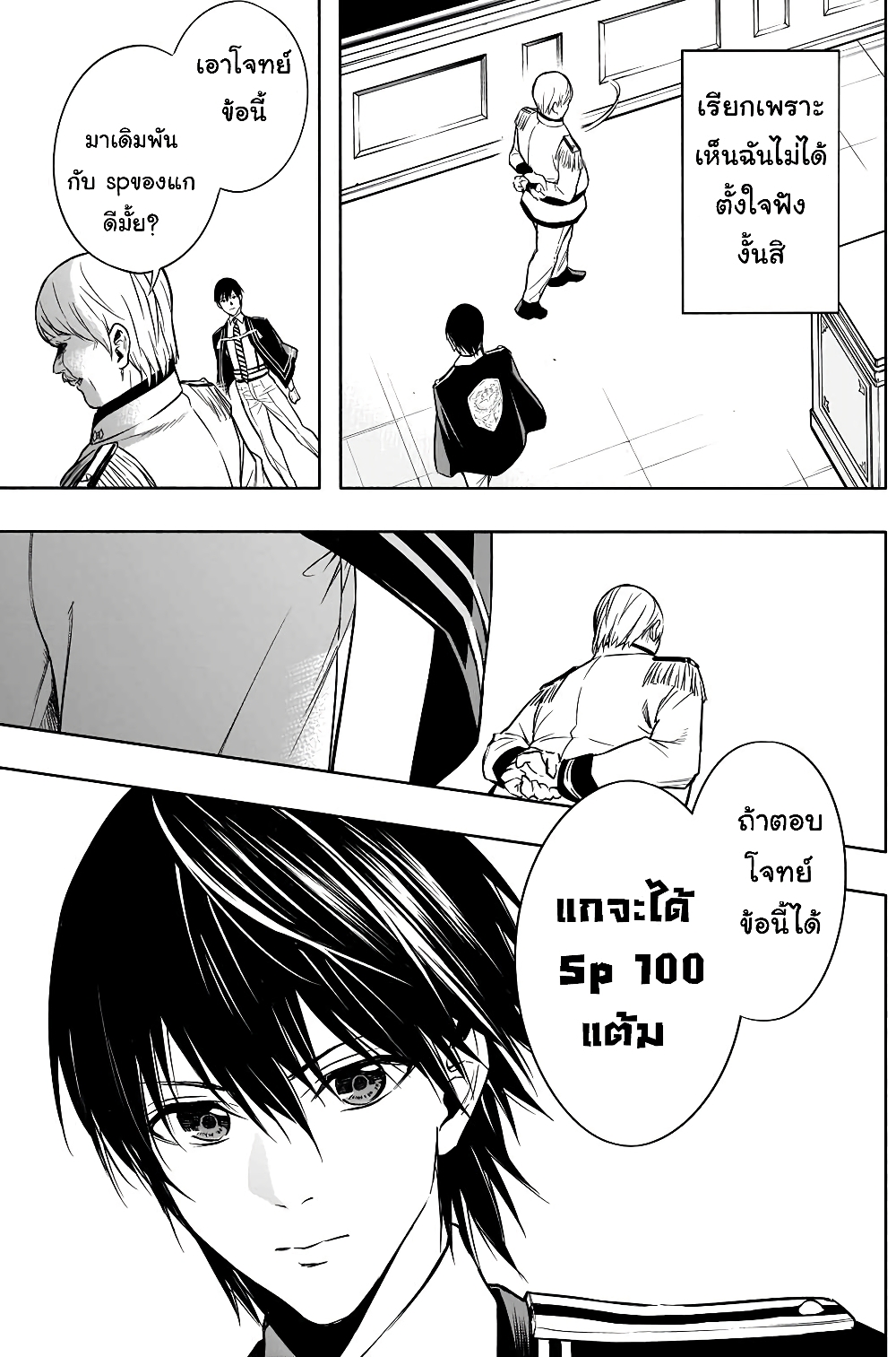 The Irregular of the Royal Academy of Magic สายเลือดต้องสาปแห่งโรงเรียนเวทมนตร์ 12-12